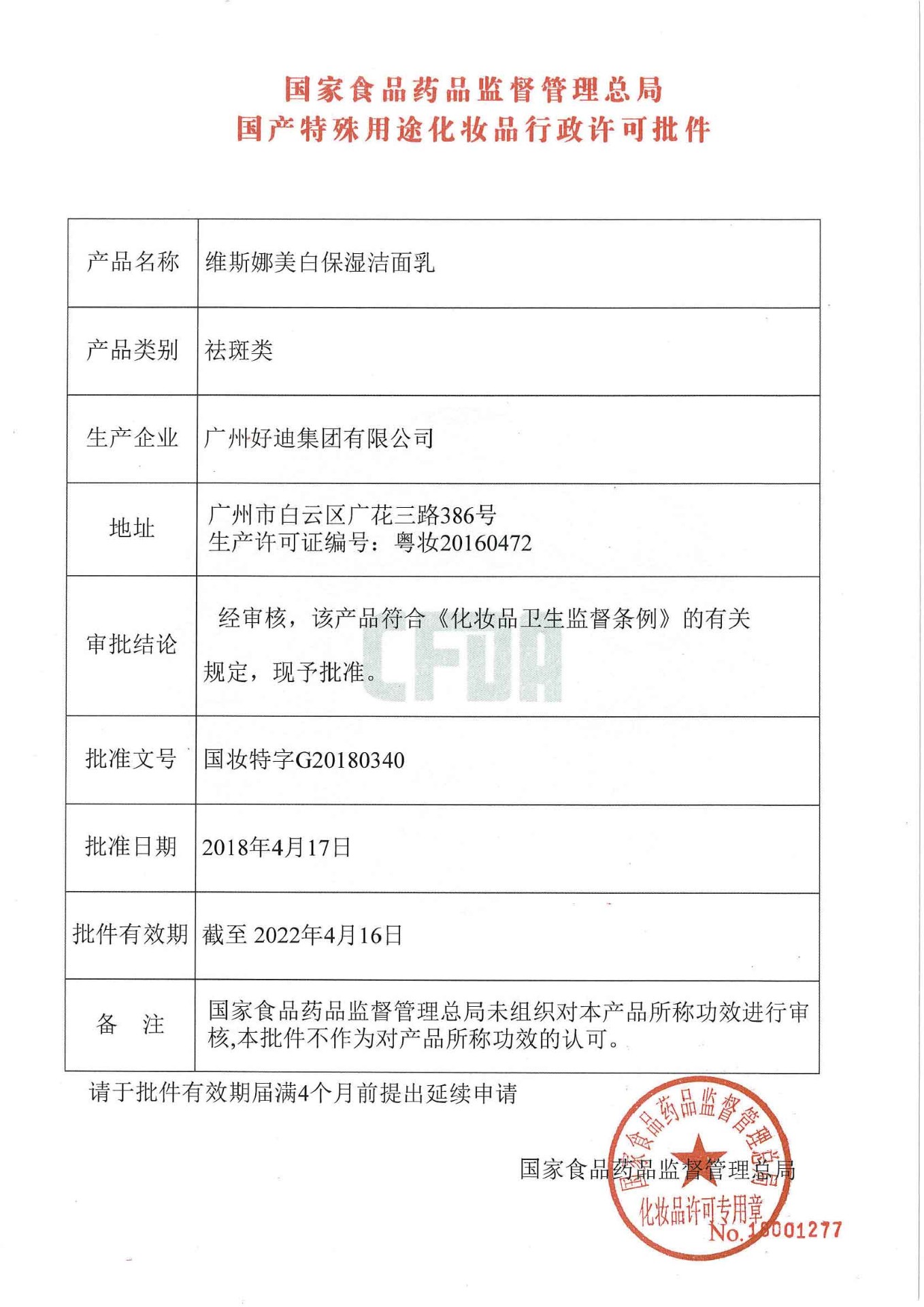 維斯娜美白保濕潔面乳